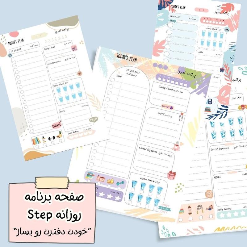 صفحه روزانه Step