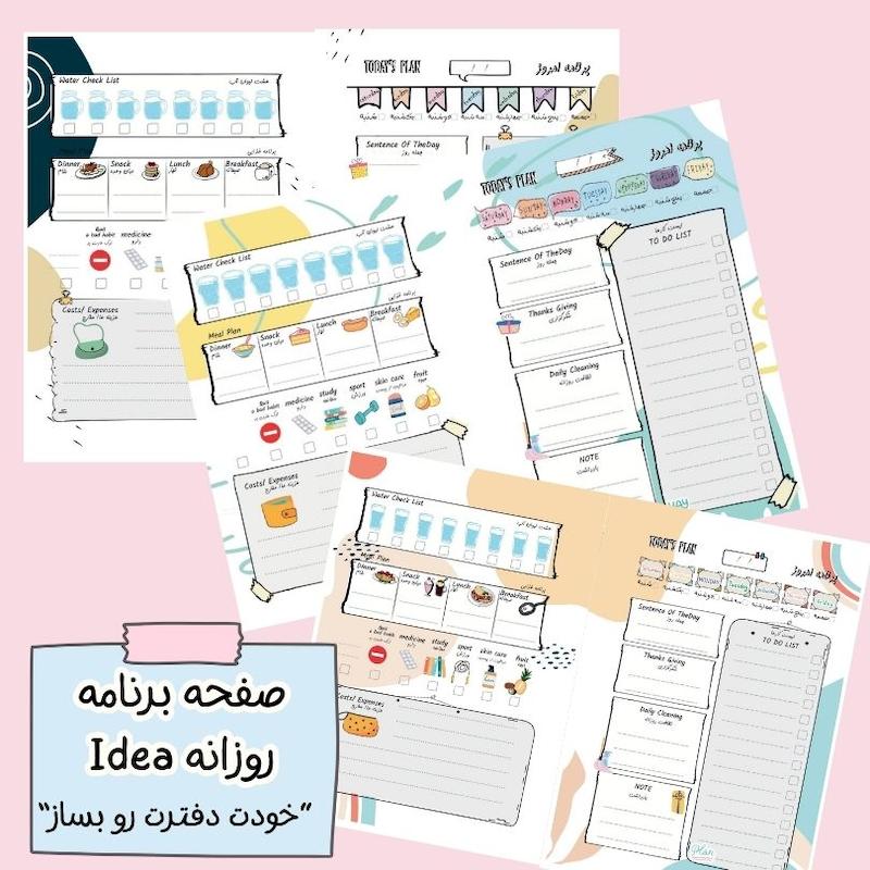 صفحه روزانه Idea