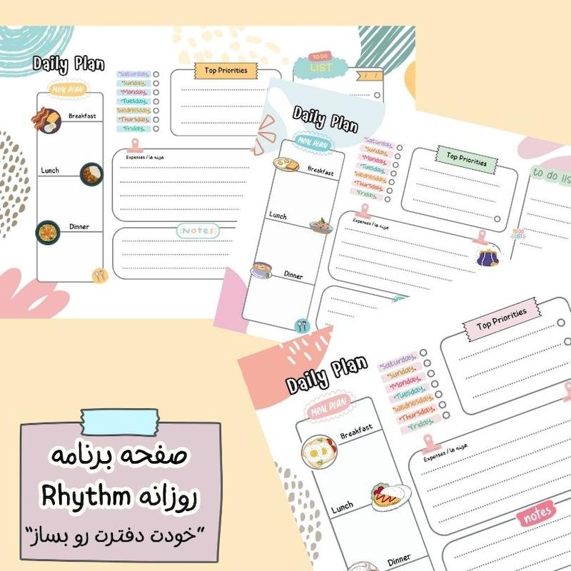 صفحه روزانه Rhythm
