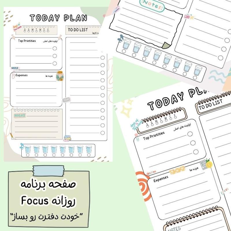 صفحه روزانه Focus
