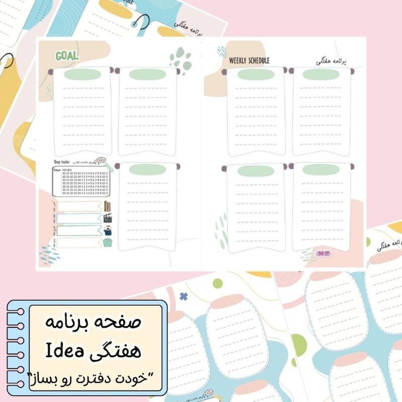 صفحه هفتگی Idea