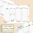 صفحه هفتگی Journey