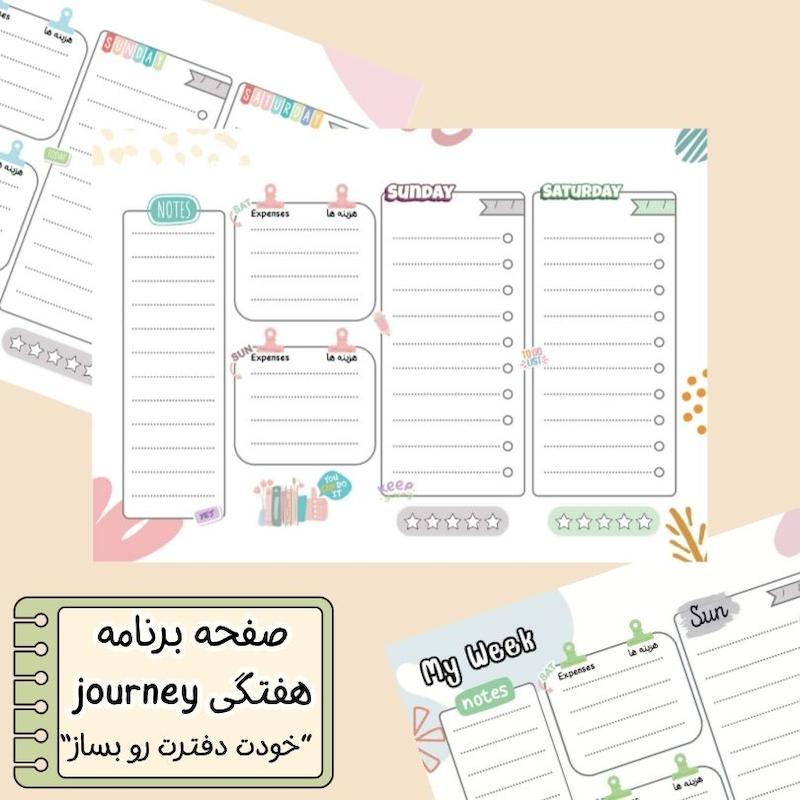 صفحه هفتگی Journey