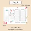 صفحه هفتگی Journey