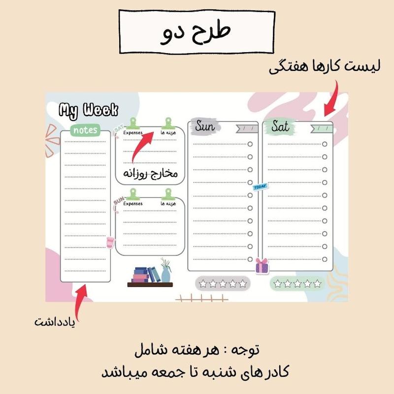 صفحه هفتگی Journey