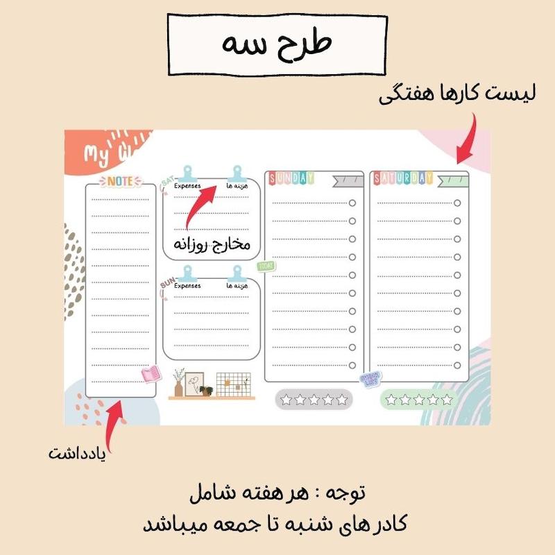 صفحه هفتگی Journey