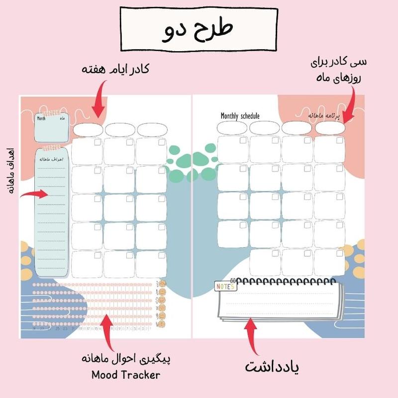 صفحه ماهانه Idea