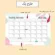 صفحه ماهانه Rhythm