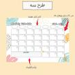 صفحه ماهانه Rhythm