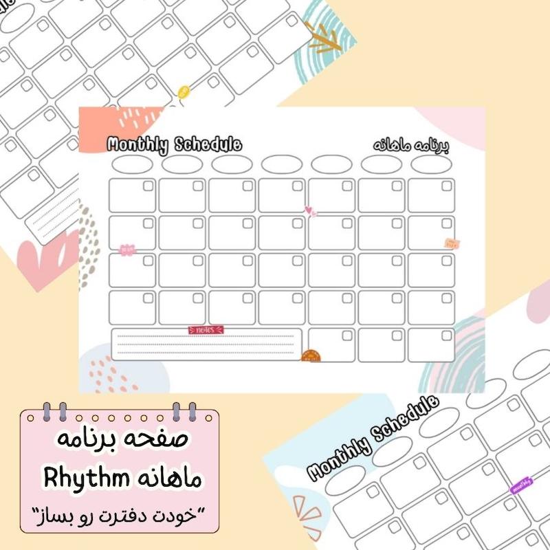 صفحه ماهانه Rhythm