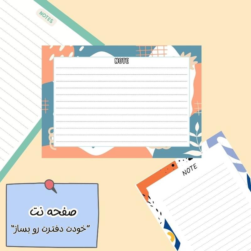 صفحه نت