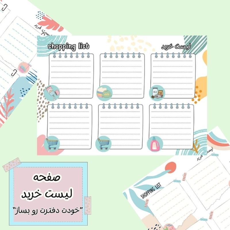 صفحه لیست خرید