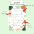 صفحه چالش ماهانه