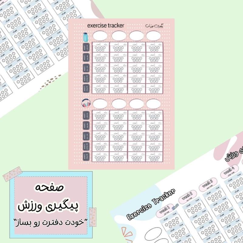 صفحه پیگیری ورزش