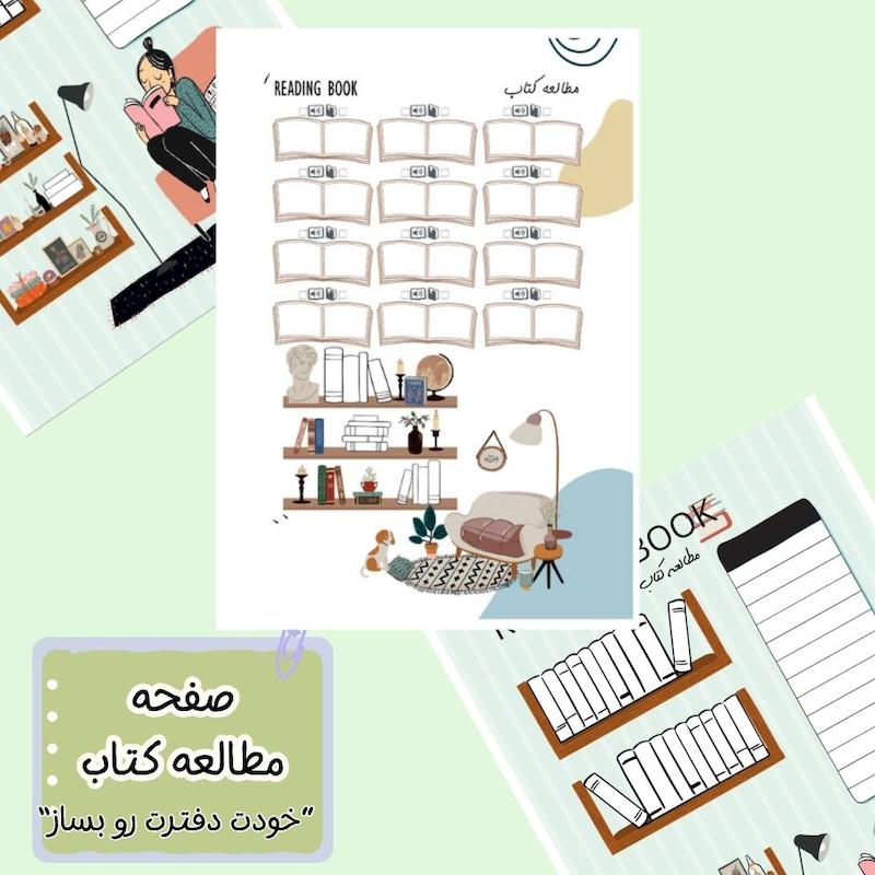 صفحه مطالعه کتاب
