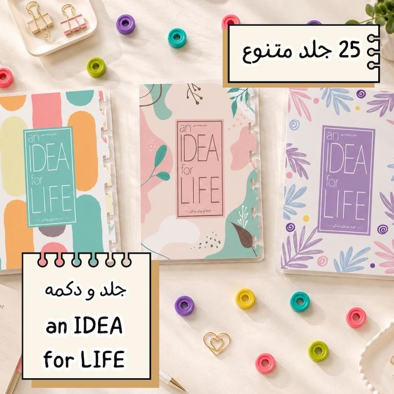 جلد و دکمه Idea