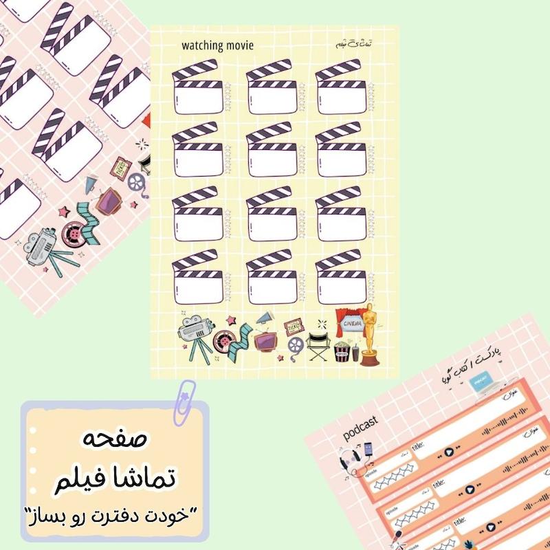 صفحه تماشا فیلم