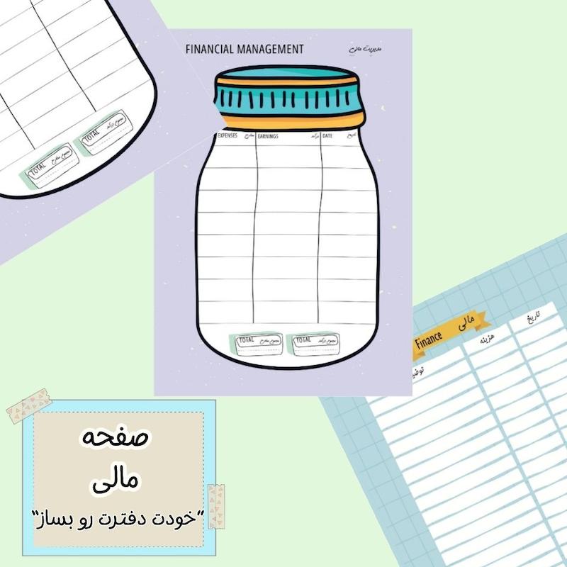 صفحه مالی