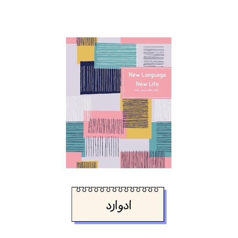دفتر زبان ادوارد