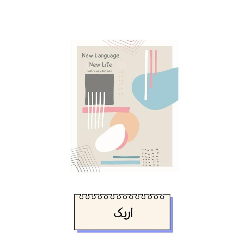 دفتر زبان اریک