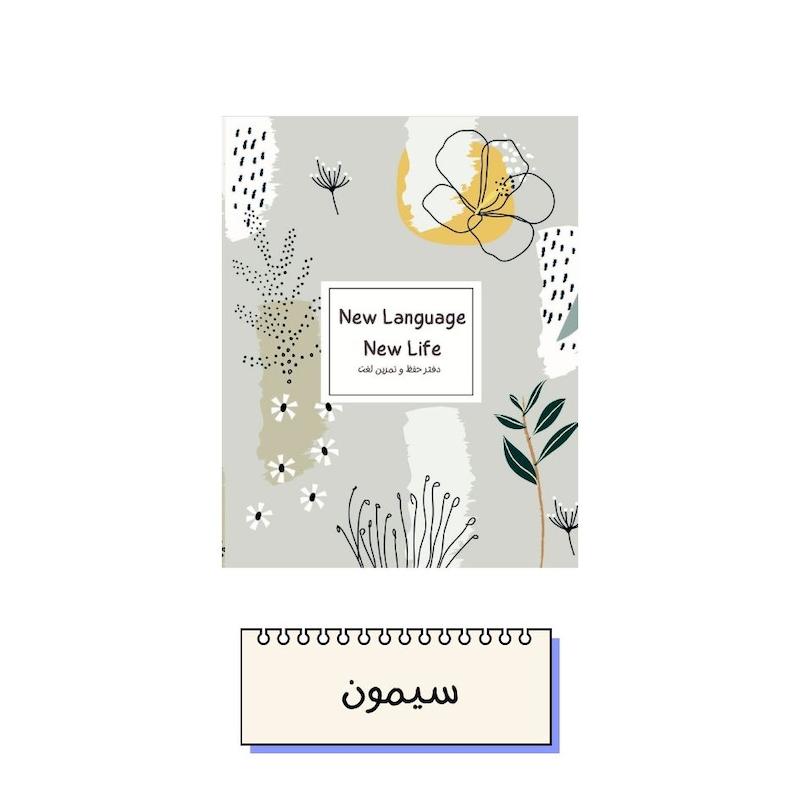 دفتر زبان سیمون