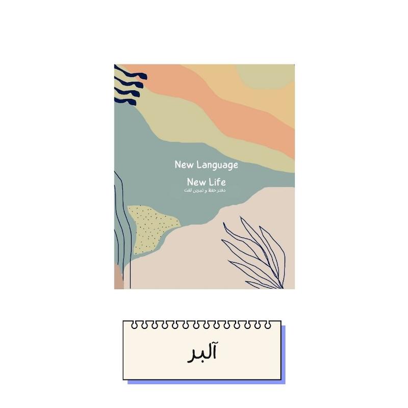 دفتر زبان آلبر