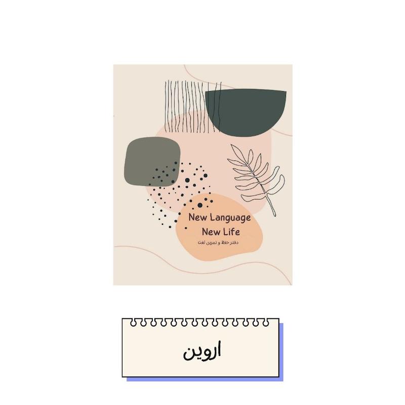 دفتر زبان اروین
