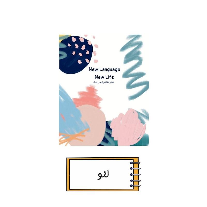 دفتر زبان لنو