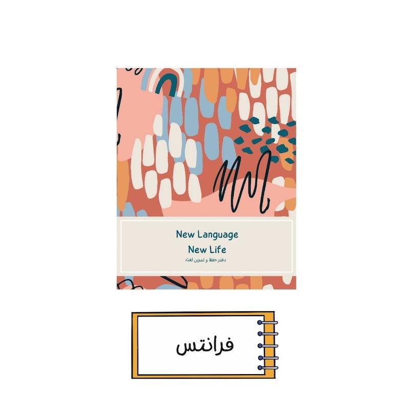 دفتر زبان فرانتس