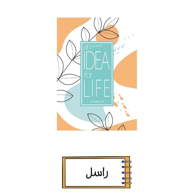 پلنر ایده ای برای زندگی راسل