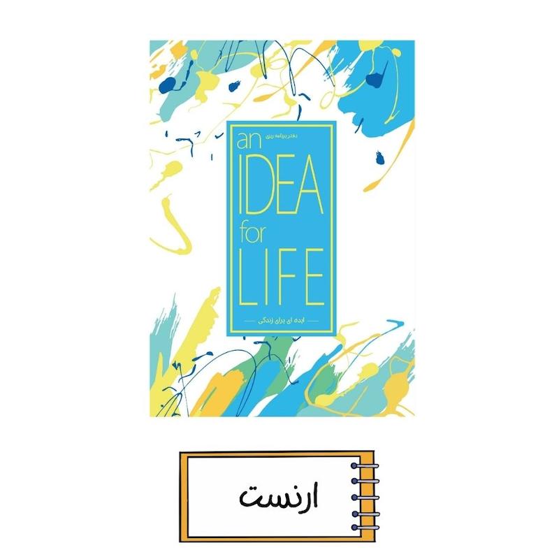 پلنر ایده ای برای زندگی ارنست