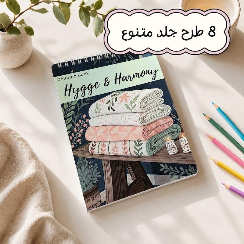 دفتر رنگ آمیزی Hygge & Harmony