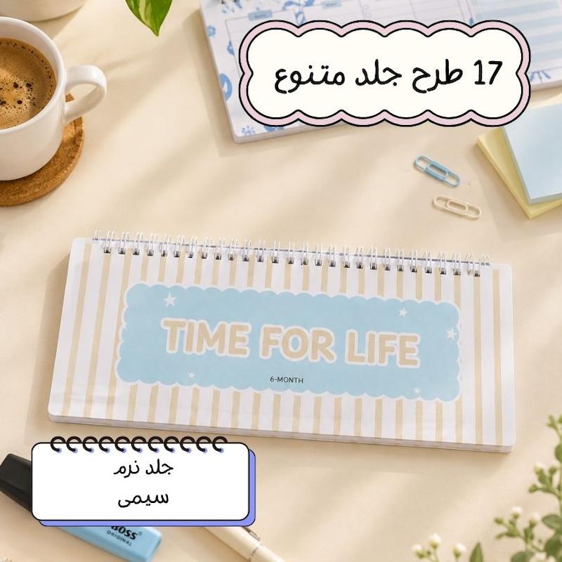 پلنر زمانی برای زندگی ( 6 ماهه)