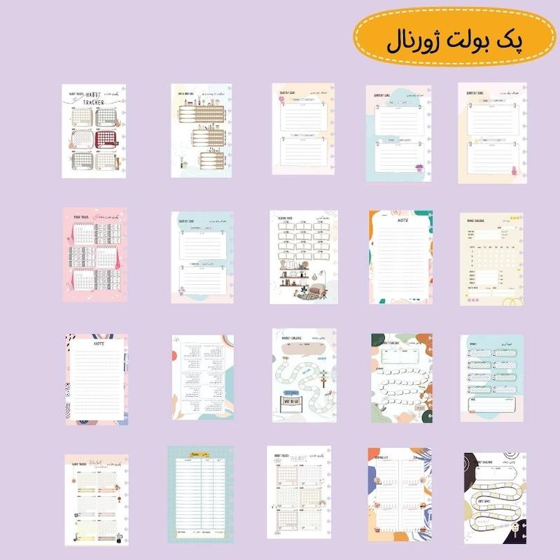 پک صفحات بولت ژورنال