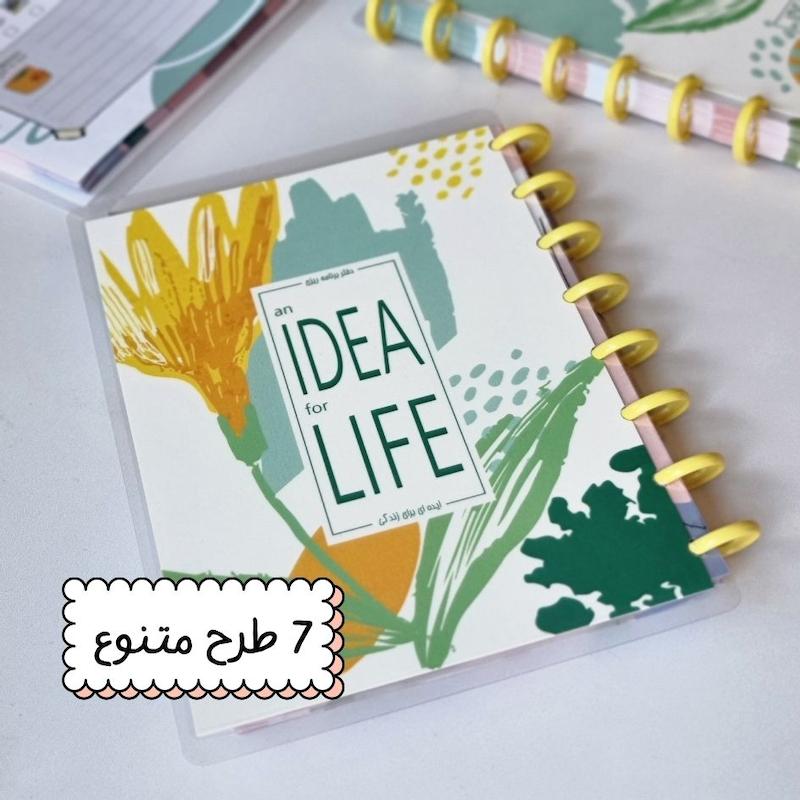 بولت ژورنال ایده ای برای زندگی