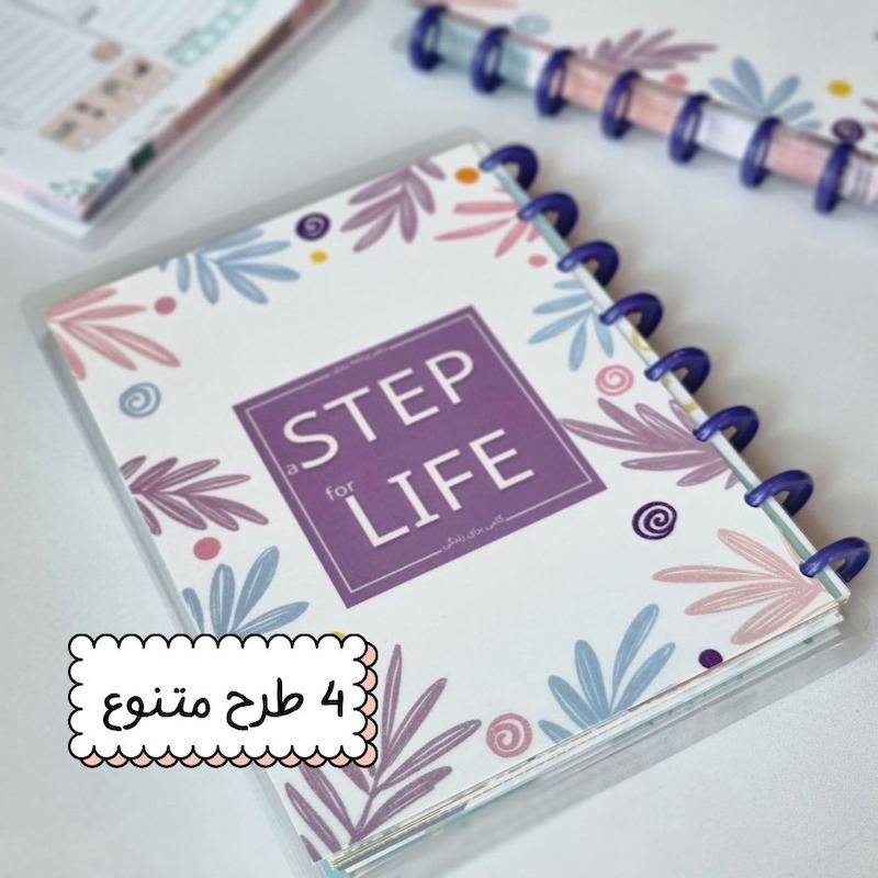 پلنر گامی برای زندگی