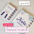  پک دفتر نت + تو دو لیست
