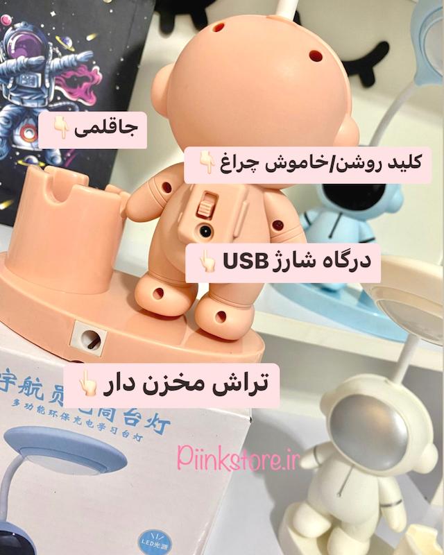چراغ مطالعه سه کاره فضانورد