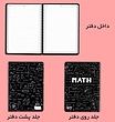 دفتر ۱۰۰ برگ طرح ریاضی مشکی