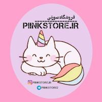 پینک استور | لوازم تحریر، فانتزی و سرگرمی piinkstore.ir