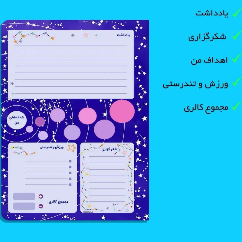 پلنر روزانه کهکشانی 
