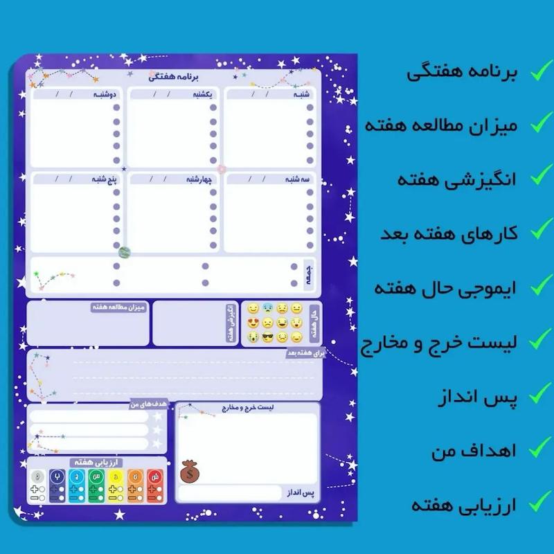 پلنر روزانه کهکشانی 