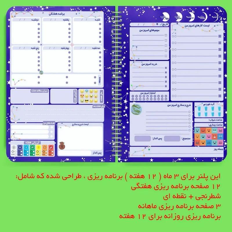 پلنر روزانه کهکشانی 