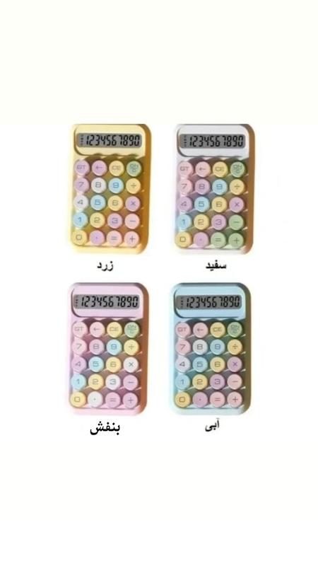 ماشین حساب دکمه رنگی پینترستی سایز کوچک
