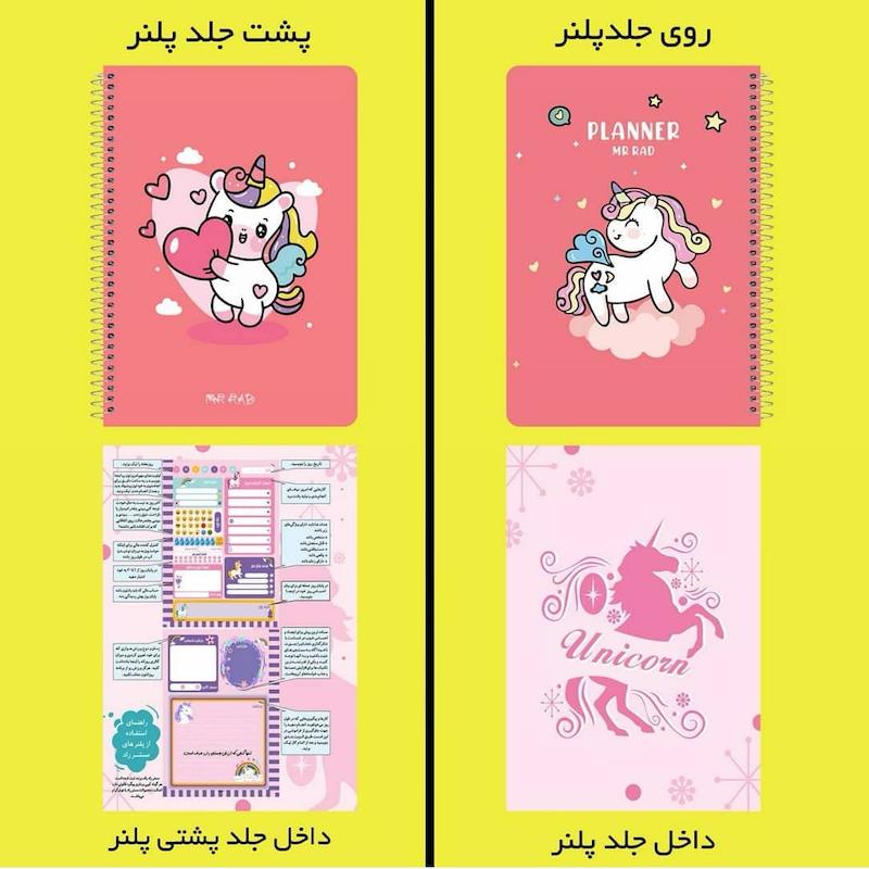 پلنر یونیکورن مسترراد A5