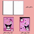 دفتر خط دار ۵۰ برگ‌ کرومی و ملودی (۳ طرح مختلف)