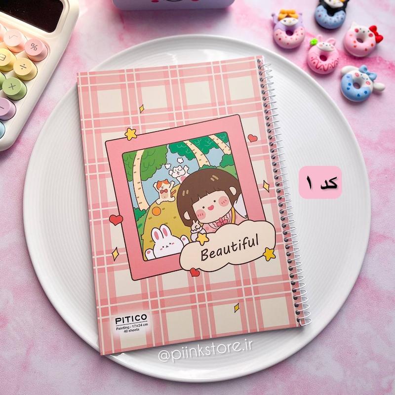 دفتر نقاشی ۴۰ برگ سری Beautiful