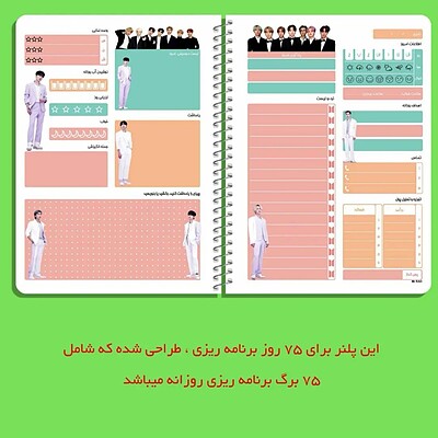 پلنر روزانه BTS (بی تی اس)