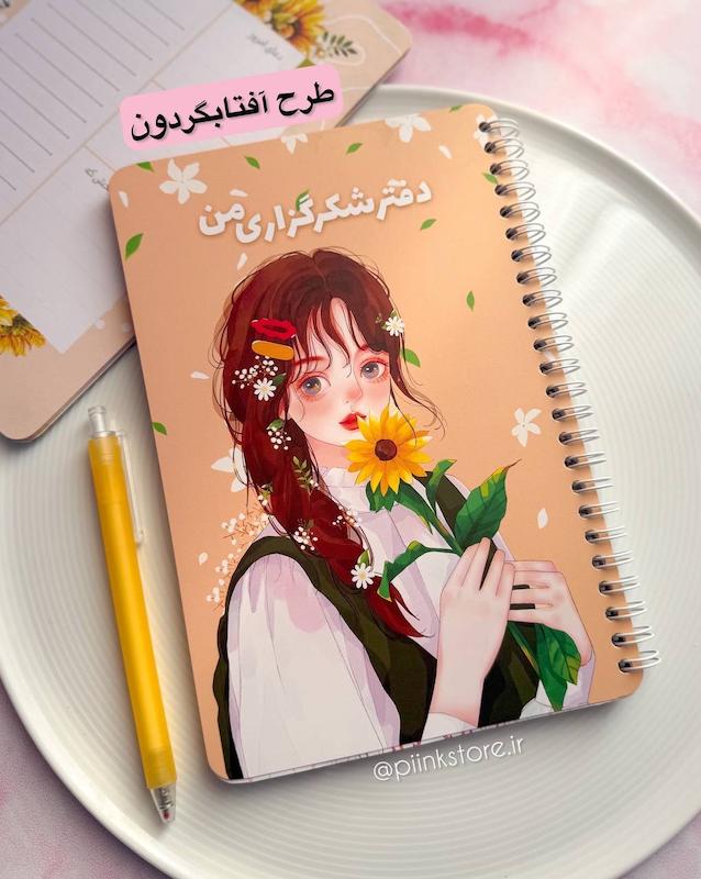 دفتر شکرگزاری مینیمال