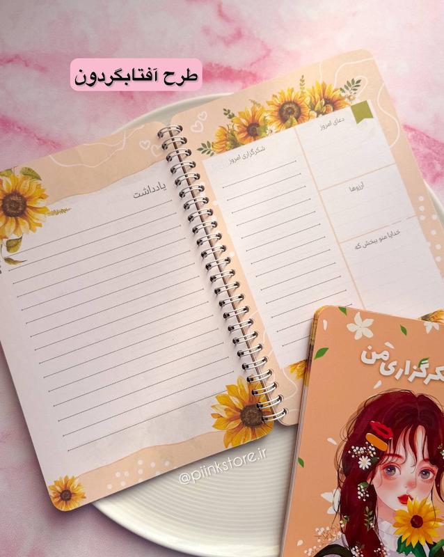 دفتر شکرگزاری مینیمال